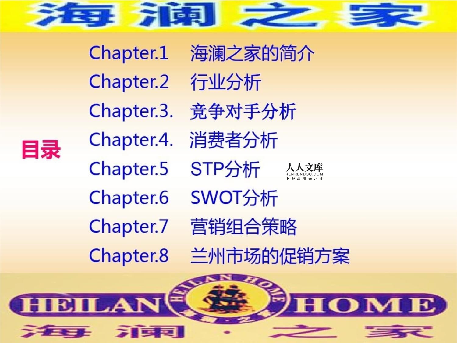 海瀾之家市場(chǎng)營(yíng)銷策劃 構(gòu)建品牌新生態(tài)