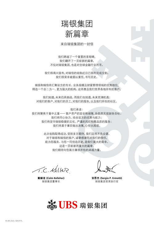 特別呈現(xiàn) 瑞銀集團(tuán)開創(chuàng)新篇章市場(chǎng)營(yíng)銷策劃